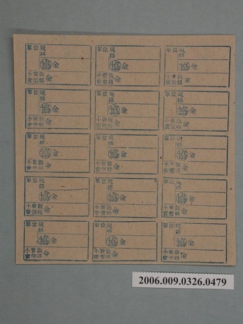 藥局文物：藥品小賣價格表墨綠色 (共1張)