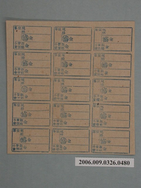 藥局文物：藥品小賣價格表墨綠色 (共1張)