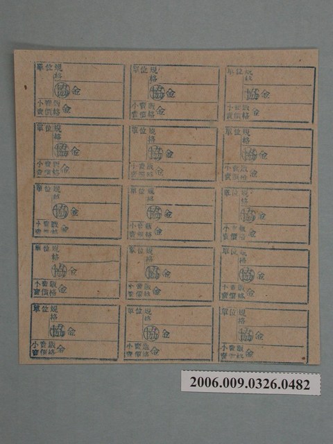 藥局文物：藥品小賣價格表墨綠色 (共1張)