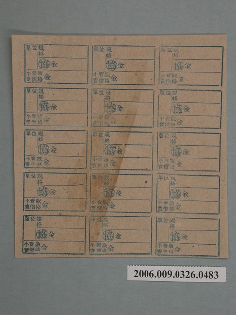 藥局文物：藥品小賣價格表墨綠色 (共1張)