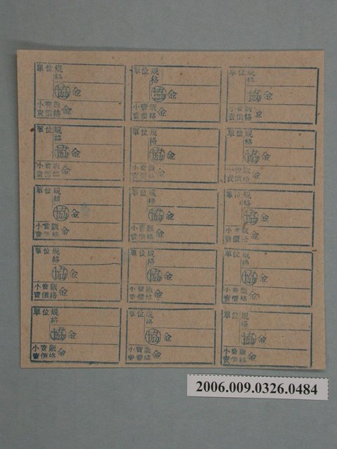 藥局文物：藥品小賣價格表墨綠色 (共1張)