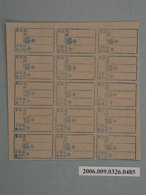 藥局文物：藥品小賣價格表墨綠色 (共1張)