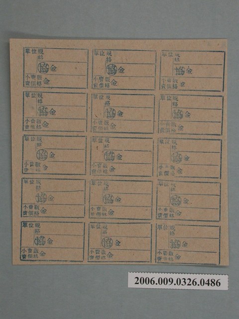 藥局文物：藥品小賣價格表墨綠色 (共1張)
