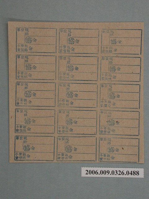 藥局文物：藥品小賣價格表墨綠色 (共1張)