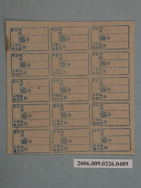 藥局文物：藥品小賣價格表墨綠色 (共1張)