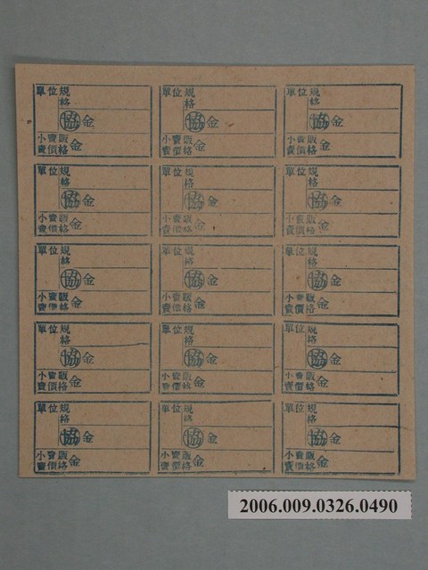 藥局文物：藥品小賣價格表墨綠色 (共1張)