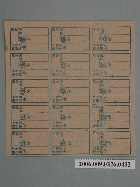 藥局文物：藥品小賣價格表墨綠色 (共1張)
