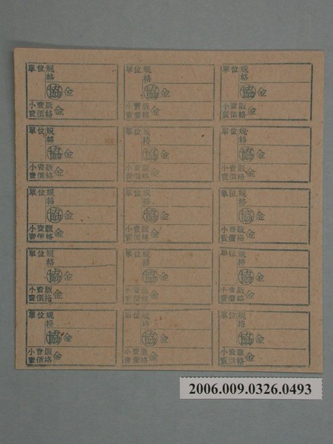 藥局文物：藥品小賣價格表墨綠色 (共1張)