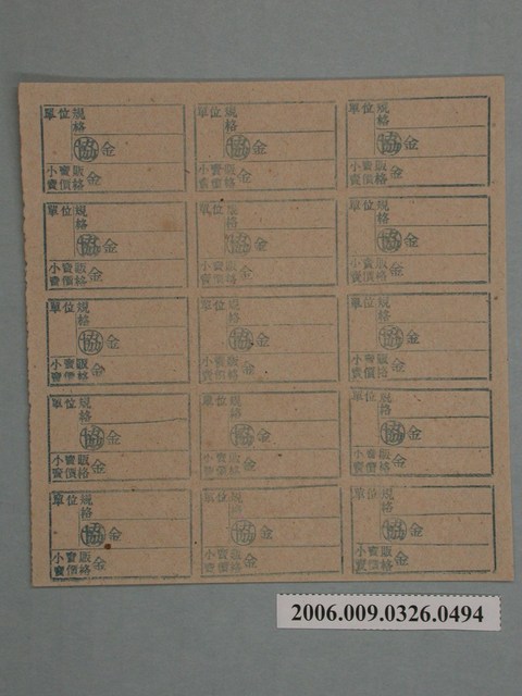 藥局文物：藥品小賣價格表墨綠色 (共1張)