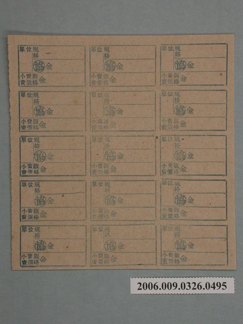 藥局文物：藥品小賣價格表墨綠色 (共1張)