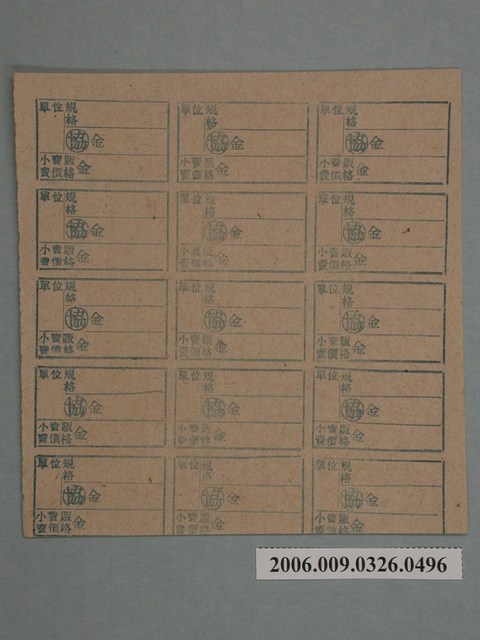 藥局文物：藥品小賣價格表墨綠色 (共1張)