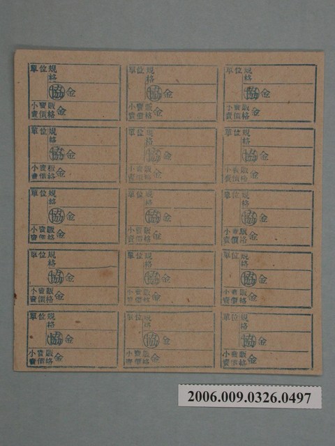 藥局文物：藥品小賣價格表墨綠色 (共1張)