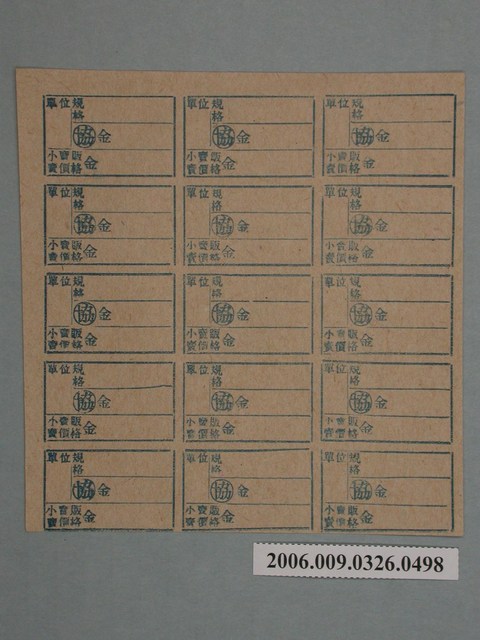 藥局文物：藥品小賣價格表墨綠色 (共1張)