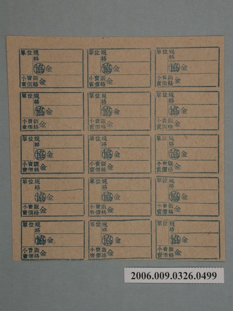 藥局文物：藥品小賣價格表墨綠色 (共1張)