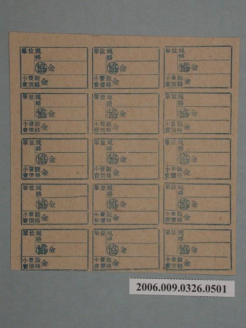 藥局文物：藥品小賣價格表墨綠色 (共1張)