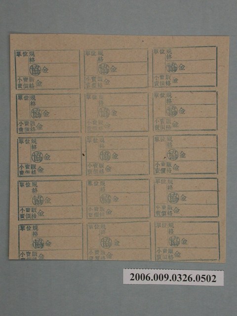 藥局文物：藥品小賣價格表墨綠色 (共1張)
