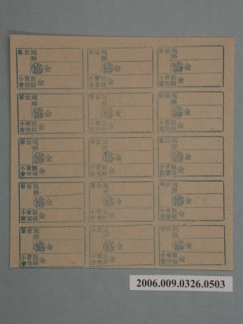 藥局文物：藥品小賣價格表墨綠色 (共1張)