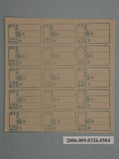 藥局文物：藥品小賣價格表墨綠色 (共1張)