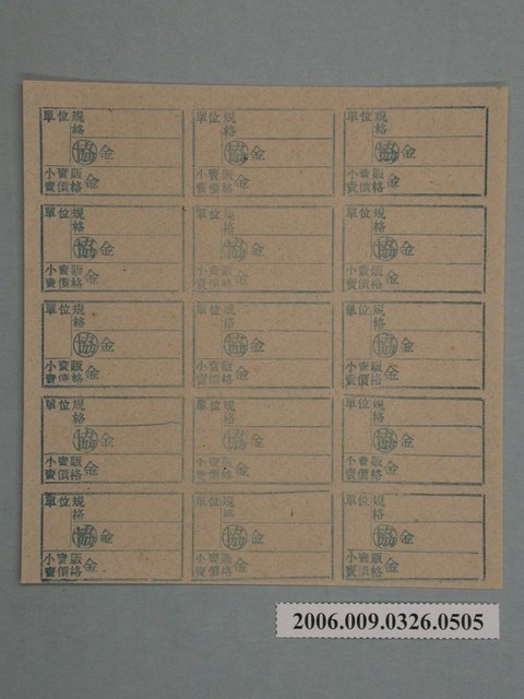 藥局文物：藥品小賣價格表墨綠色 (共1張)