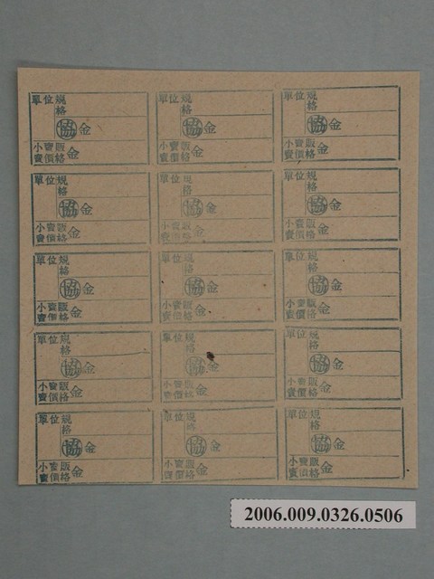 藥局文物：藥品小賣價格表墨綠色 (共1張)