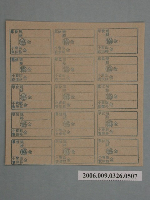 藥局文物：藥品小賣價格表墨綠色 (共1張)