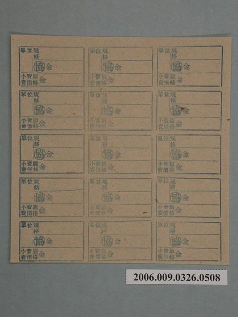 藥局文物：藥品小賣價格表墨綠色 (共1張)