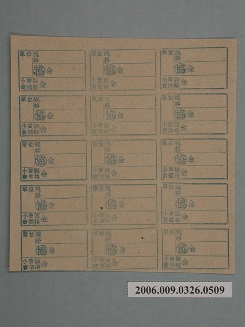 藥局文物：藥品小賣價格表墨綠色 (共1張)