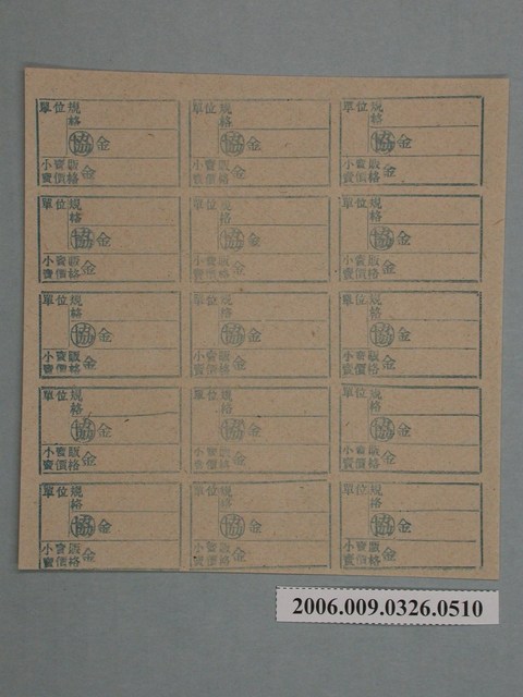 藥局文物：藥品小賣價格表墨綠色 (共1張)