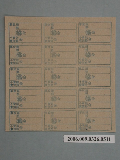 藥局文物：藥品小賣價格表墨綠色 (共1張)