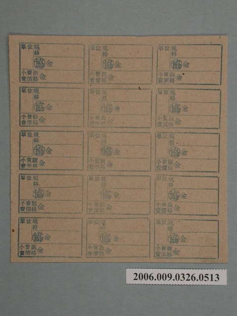 藥局文物：藥品小賣價格表墨綠色 (共1張)