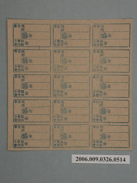 藥局文物：藥品小賣價格表墨綠色 (共1張)