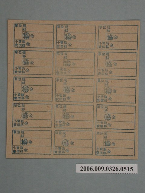 藥局文物：藥品小賣價格表墨綠色 (共1張)