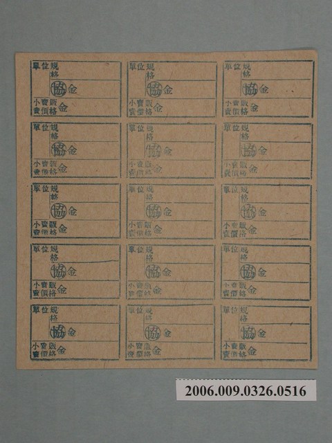 藥局文物：藥品小賣價格表墨綠色 (共1張)