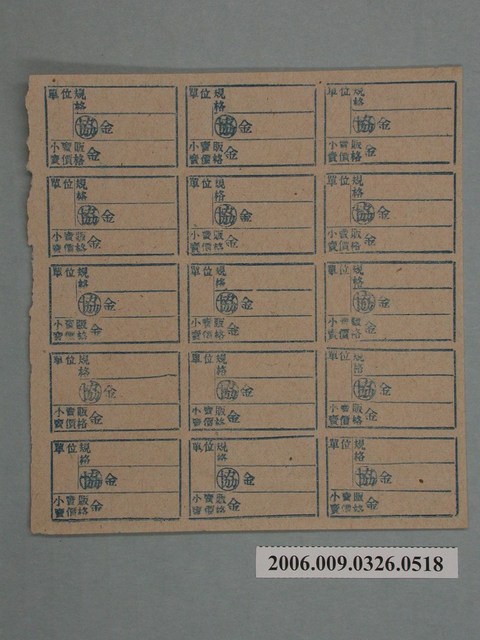 藥局文物：藥品小賣價格表墨綠色 (共1張)