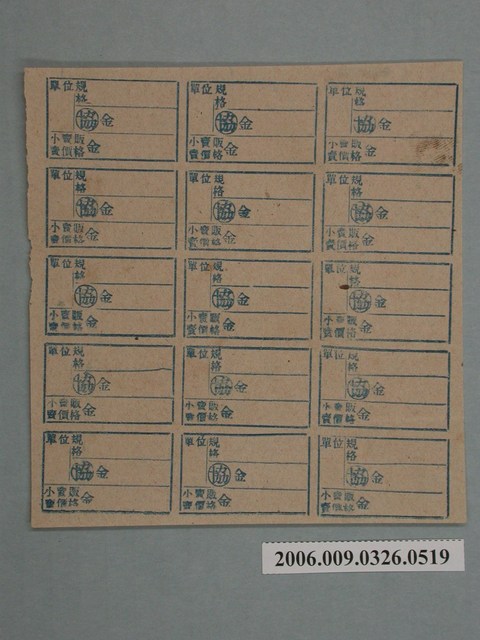 藥局文物：藥品小賣價格表墨綠色 (共1張)