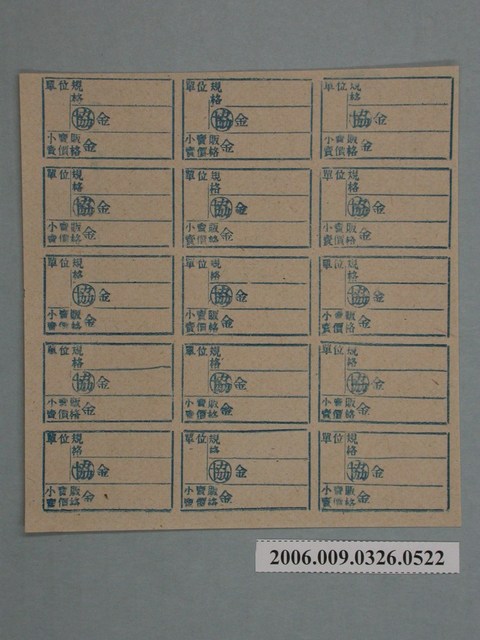 藥局文物：藥品小賣價格表墨綠色 (共1張)