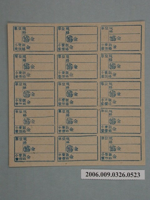 藥局文物：藥品小賣價格表墨綠色 (共1張)