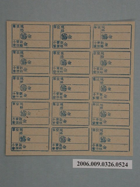 藥局文物：藥品小賣價格表墨綠色 (共1張)