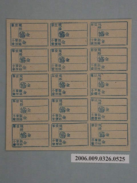 藥局文物：藥品小賣價格表墨綠色 (共1張)