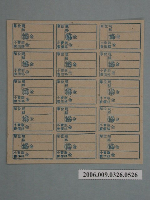 藥局文物：藥品小賣價格表墨綠色 (共1張)