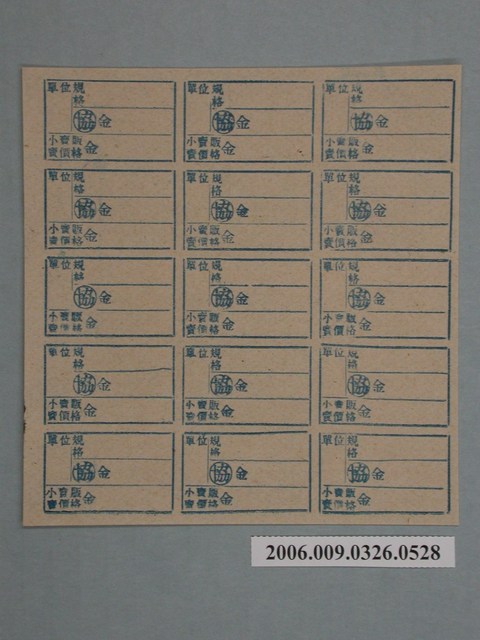 藥局文物：藥品小賣價格表墨綠色 (共1張)