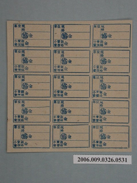 藥局文物：藥品小賣價格表墨綠色 (共1張)