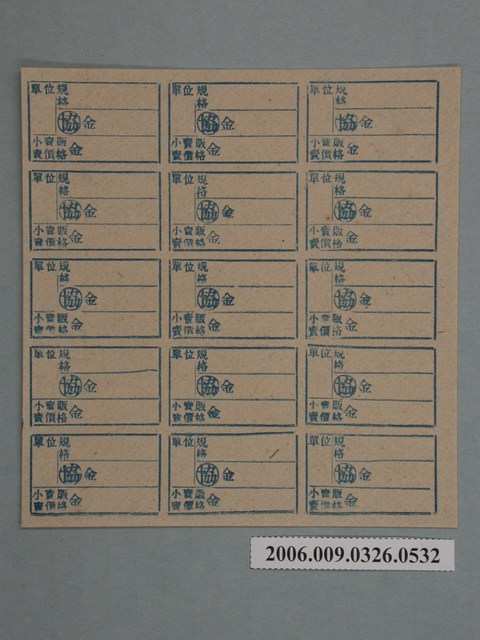 藥局文物：藥品小賣價格表墨綠色 (共1張)
