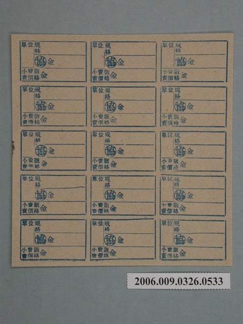 藥局文物：藥品小賣價格表墨綠色 (共1張)