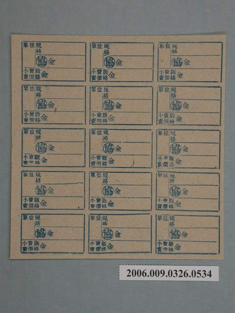 藥局文物：藥品小賣價格表墨綠色 (共1張)