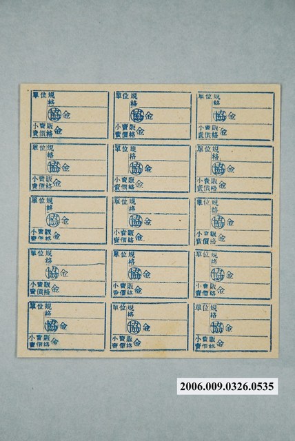 藥局文物：藥品小賣價格表墨綠色 (共1張)