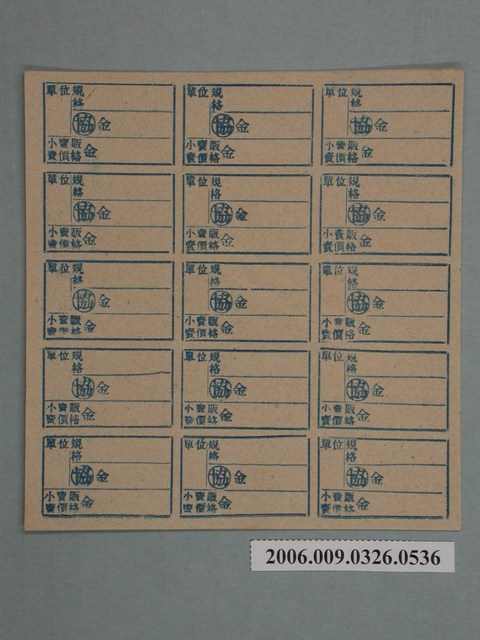 藥局文物：藥品小賣價格表墨綠色 (共1張)