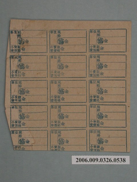 藥局文物：藥品小賣價格表墨綠色 (共1張)