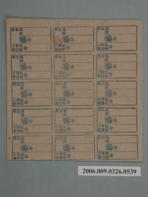 藥局文物：藥品小賣價格表墨綠色 (共1張)