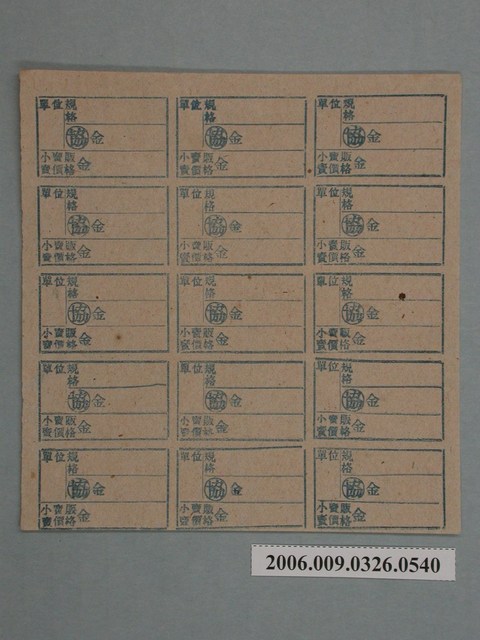 藥局文物：藥品小賣價格表墨綠色 (共1張)